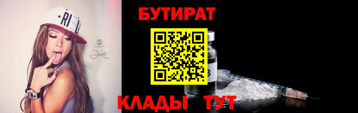 Бутират  Вход с VPN  Нижнеудинск  Бутират оксана 
