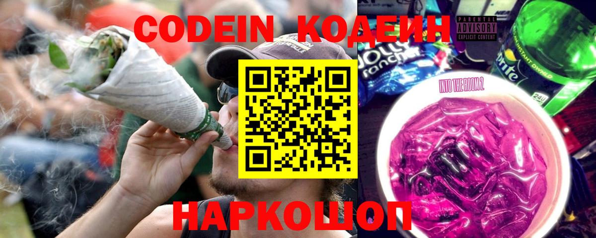 Нижнеудинск  Codein напиток Lean (лин)  Вход с VPN 