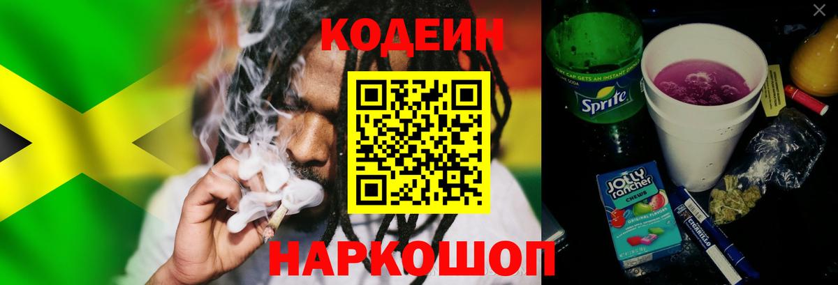 где можно купить наркотик  Нижнеудинск  Codein Purple Drank  Кодеиновый сироп Lean напиток Lean (лин) 