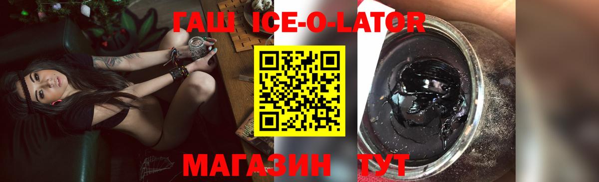 ГАШИШ Ice-O-Lator Нижнеудинск