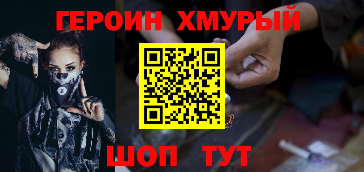 Героин хмурый Нижнеудинск