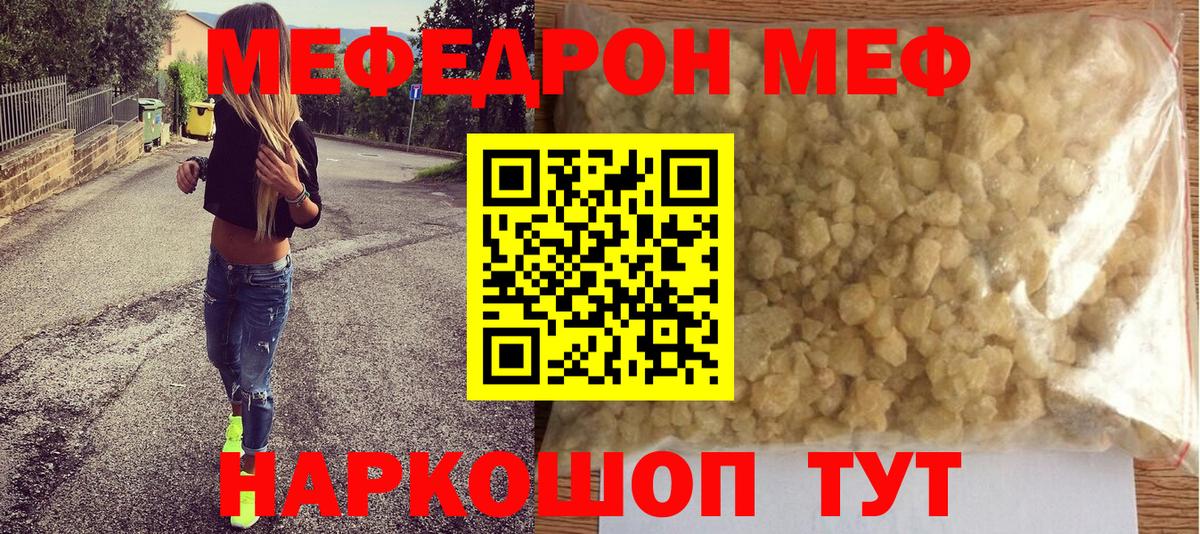 МЯУ-МЯУ мяу мяу  Мефедрон 4 MMC  Нижнеудинск 