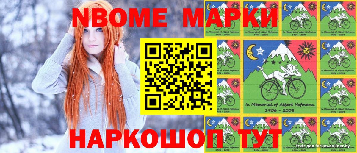Марки N-bome 1,5мг  Марки N-bome  Нижнеудинск  Вход с VPN 