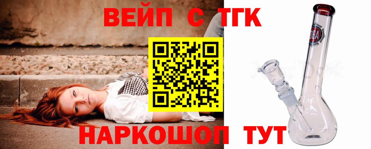 ТГК гашишное масло  ТГК вейп  Нижнеудинск 